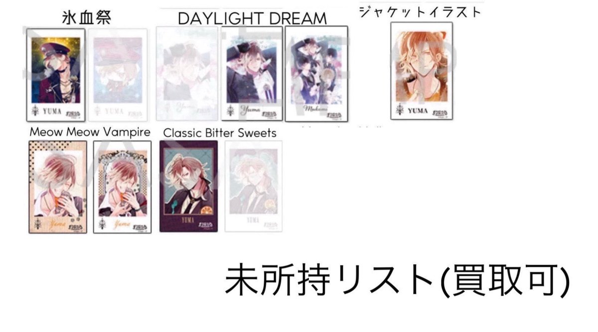 yumaai0723's tweet photo. 【交換】
ディアラバ ポラ風 ポラカMILLENNIUM PARASOL  MP

譲：カナト ライト シュウ ☆ルキ ☆コウ カルラ シン キノ

求：ユーマ or 未所持(2枚目) or 再交換分アズサ

赤線は2枚目のみ
☆は未所持含まない場合2枚～希望 https://t.co/GDKPg1qGqX