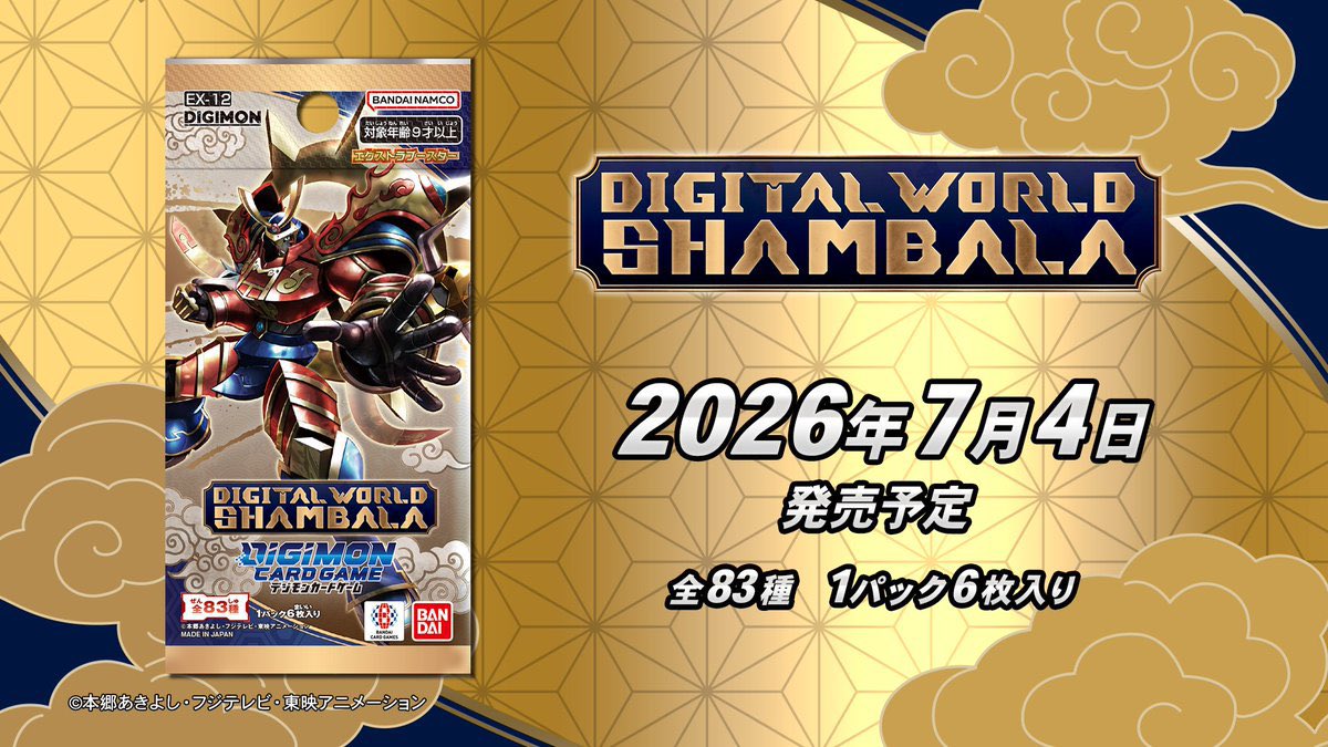 corgi_oyama's tweet photo. 【#デジモンカードゲーム 新弾0時販売‼️】

こんにちは♪#デジカ 担当DEXです^^
デジカ新弾が遂に明後日発売ですね！

発売日の0時に短時間ではありますが、限定OPEN します♪

今回はBOXに加えてシングルも販売する予定なので是非お越しくださいませ♪

よろしくお願いします^^
BOX購入制限なしです🚫

#コーギーアール栃木小山店
#コーギーアール
#コギ山