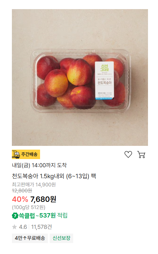 pre_son8's tweet photo. 황치즈칩 
천도복숭아 
수박 

할인하나바 https://t.co/4x3A4RxZz0