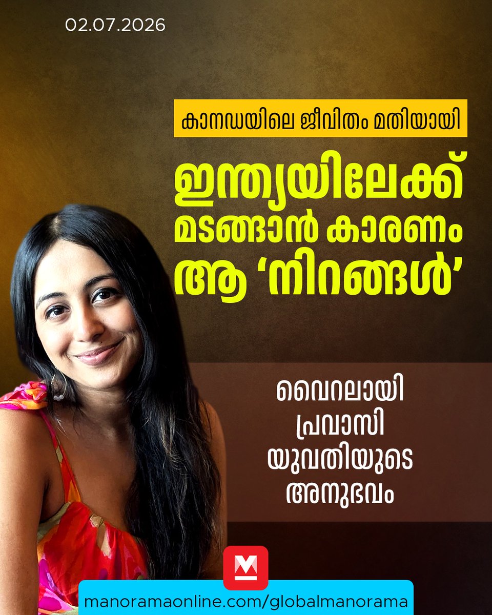 manoramaonline's tweet photo. เดเดจเตเดคเตเดฏเดฏเดฟเดฒเตเดเตเดเตเดณเตเดณ เดฎเดเดเตเดเดฟเดตเดฐเดตเต เดคเดจเดฟเดเตเดเต เดชเตเดคเดฟเดฏเตเดฐเต เดเตเดตเตป เดจเตฝเดเดฟเดฏเดคเดพเดฏเตเด เดฎเตเดนเดฟเดจเดฟ เดชเดฑเดเตเดเต. #BacktoIndia #CanadaNews #GlobalManorama #ManoramaOnlineGlobal
Read : https://t.co/DhpI8UWkU8 https://t.co/Msj2nIMeIx