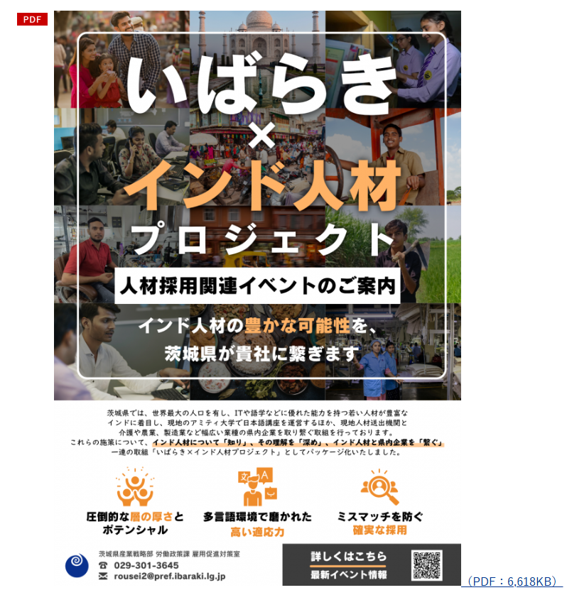 yuuko987470's tweet photo. インド人材を県内に繋ぐ「いばらき×インド人材プロジェクト」
これ去年もやってたけど。頁下の『お問い合わせ』から去年このプロジェクトに参加した県内企業＆来日したインド人の人数聞いたら教えてくれるのかしら？
#茨城県  #移民はもういらん #いばらきインド人材プロジェクト https://t.co/rM8ON8e3Pl
