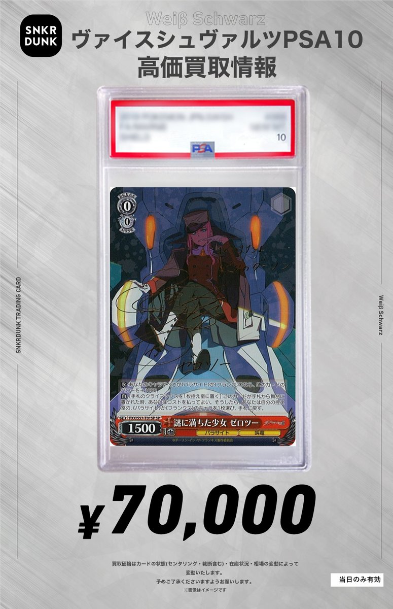 ✨#WS #PSA #ヴァイスシュヴァルツ サイン買取情報✨ 🔥枚数限定