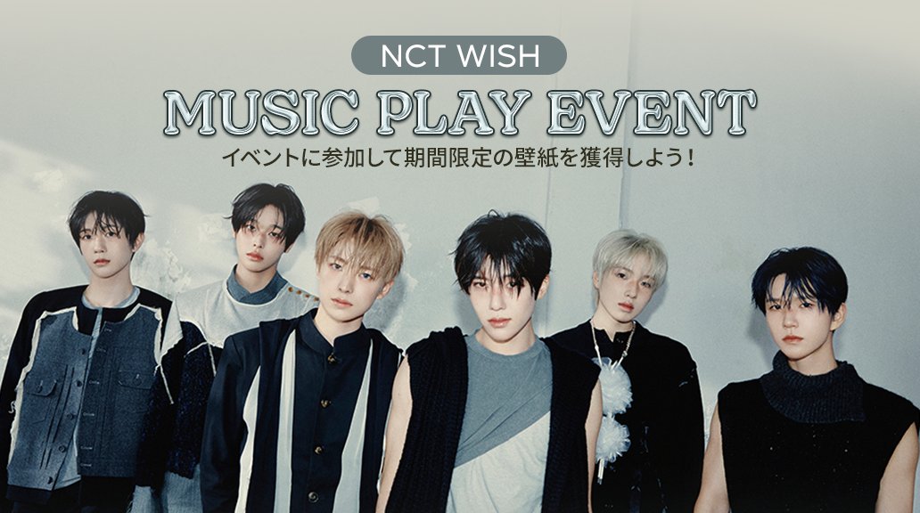 SSM_JP_Official's tweet photo. 📢 #SUPERSTAR_SMTOWN イベント情報 💚

NCT WISH
MUSIC PLAY EVENT 開催中🎵

イベントでミッションをクリアすると
⭐新カード
⭐イベント限定壁紙　が貰えます✨

期間は07/16(木)15時まで❣

#NCTWISH #Sticky
#OdetoLove #NCTWISH_OdetoLove https://t.co/ZavAHZ55Y7