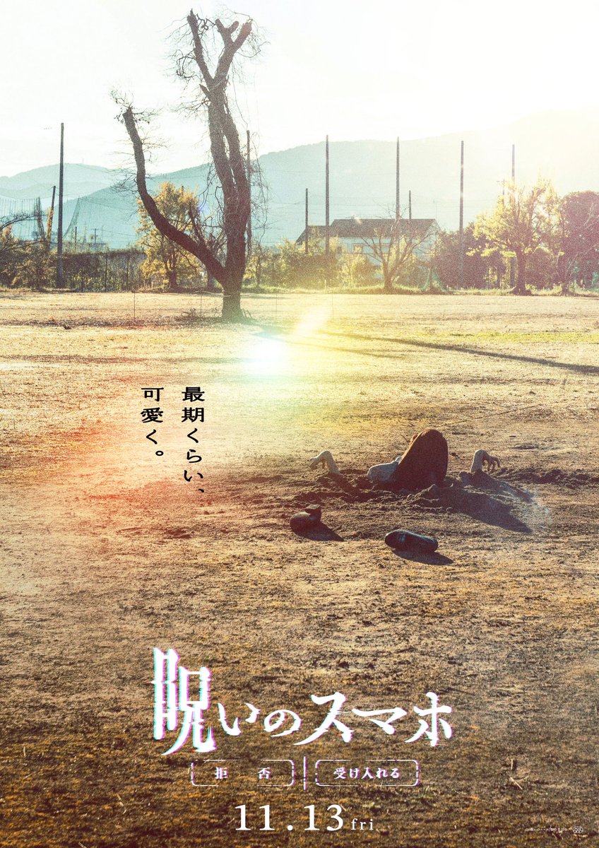 HayatoBest's tweet photo. 呪いのスマホ、ポスタービジュアルがここ最近のホラー映画の中で最高に不穏でハイセンスで好き https://t.co/S4A1D3IAji