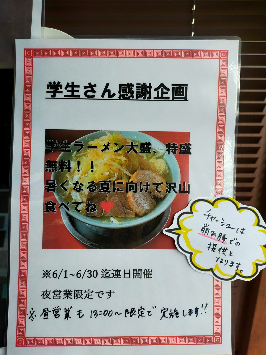 wvuM1w6KyWf6i9w's tweet photo. 7/3 (木曜日)

17:30~20:00

こんばんわ🌃朝から降ってる雨は昼間も続き夜も降り続けるんですかね☔🤔
本日ワンオペ営業の為一部のメニューがお休みになります🙇
学生ラーメン大盛・特盛無料変更できますので学生さんいかがでしょうか！👍
無料コーナーもおすすめしております🤗 https://t.co/nLkIdSJICq