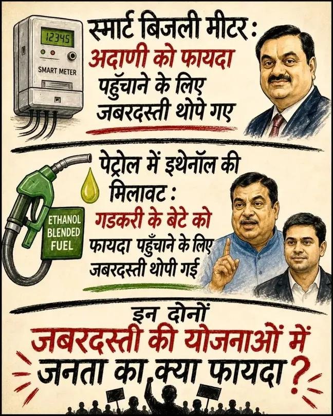 sureshkapse's tweet photo. जनता पर जबरदस्ती थोपी गई योजनाएं ‼️ https://t.co/LQ9oZUfO4R