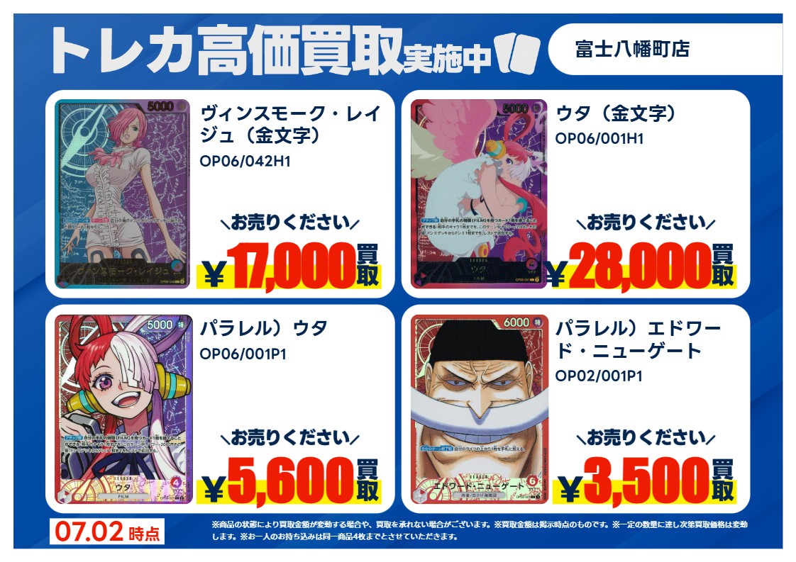 特別高価買取①】 #ワンピースカード 掲載されているカードをお売り