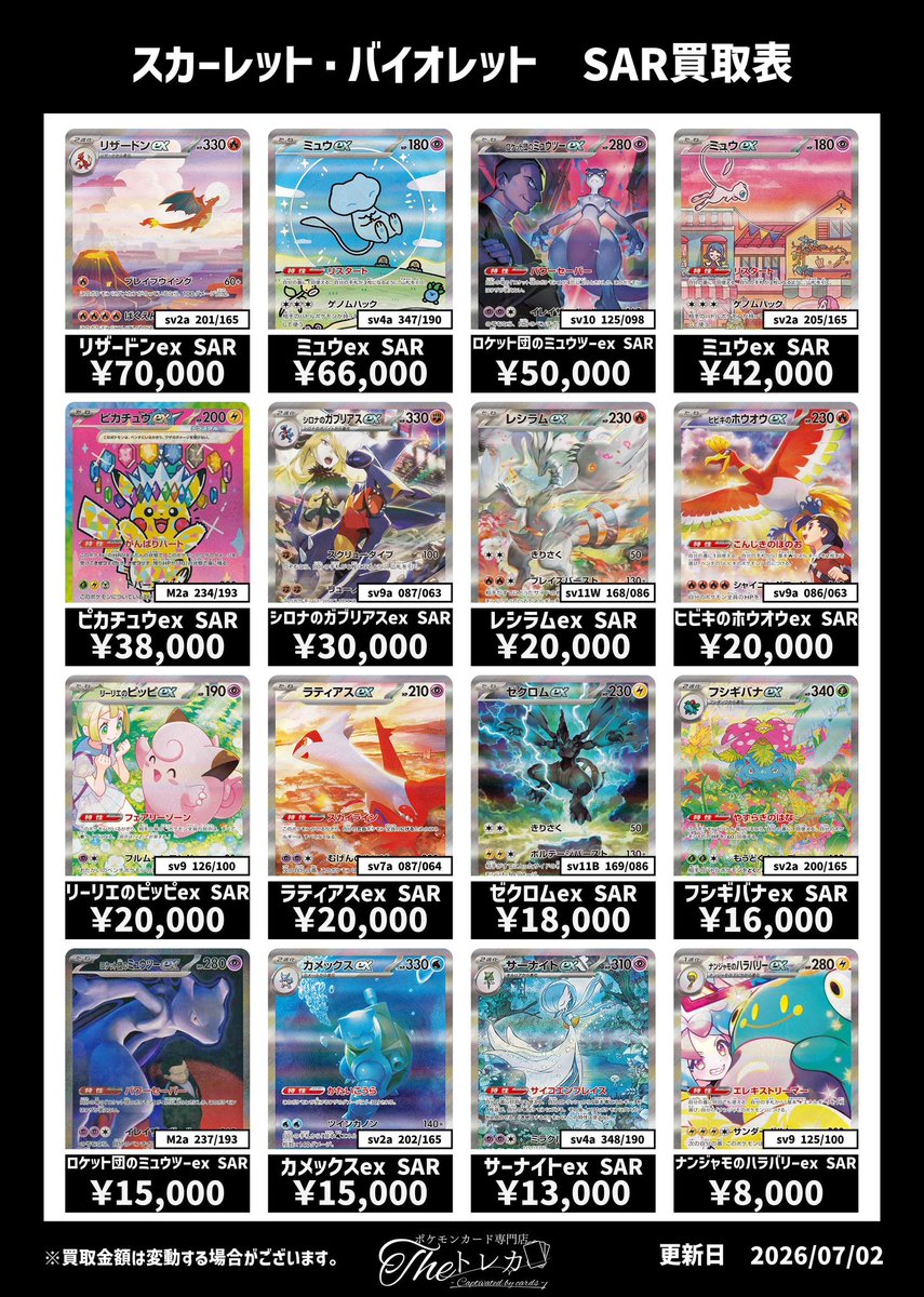 ✨スカーレット・バイオレット SAR買取✨ リザードンex SAR ¥70,000