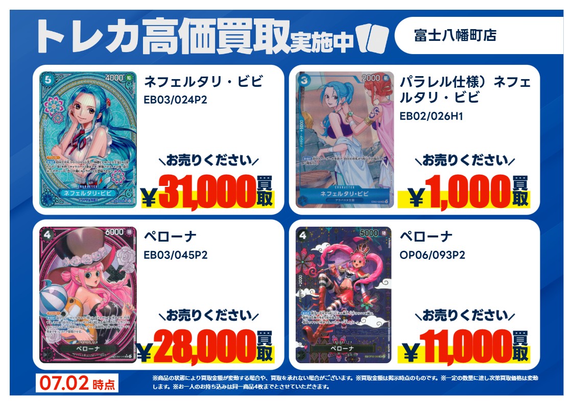 特別高価買取⑦】 #ワンピースカード 掲載されているカードをお売り