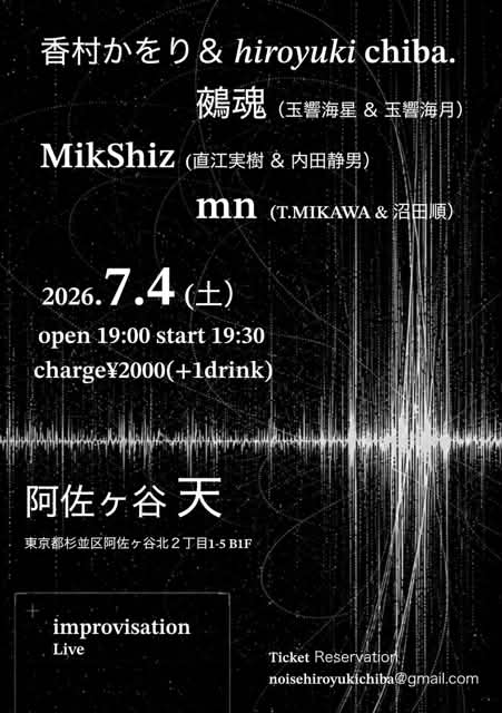 shinomma's tweet photo. 仙台のノイズミュージシャン千葉博之さんと共演します！
2026年7月4日(土)
＠阿佐ヶ谷「天」東京都杉並区阿佐谷北2丁目1-5 B1F
open19:30 start 19:40
charge¥2000+1drink
【出演】
香村かをり &amp; hiroyuki chiba.
鵺魂（玉響海星 / 玉響海月）
MikShiz（直江実樹 &amp; 内田静男）
mn（T.MIKAWA &amp; 沼田順） https://t.co/7eEzOiNEyO