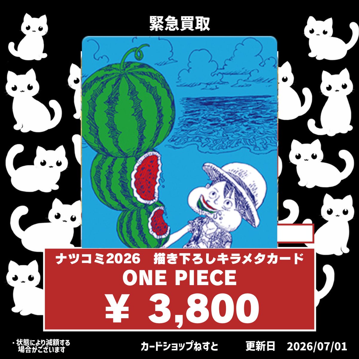 ?‍⬛買取情報?‍⬛ ?ナツコミ2026 描き下ろしメタキラカード 