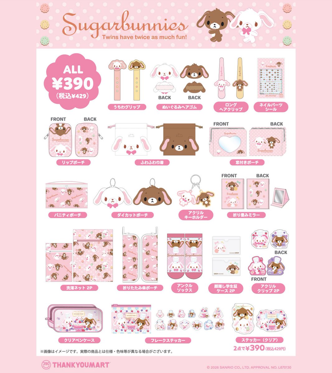 sanrio_oshikatu's tweet photo. ＼⚠���まもなく発売開始⏰📣／
サンキューマート「シュガーバニーズ」限定アイテム、明日7/3(金)～順次発売開始🐰🤍🤎
お近くの店舗、またはオンラインでチェックしてみてね🙆‍♀️

🔗サンキューマート公式オンラインストア：
https://t.co/jdcfwLWTEx
🔗楽天（サンキューマート公式）：
https://t.co/kI1H5Z0cwo

#サンキューマート #サンリオキャラクターズ #シュガーバニーズ #pr