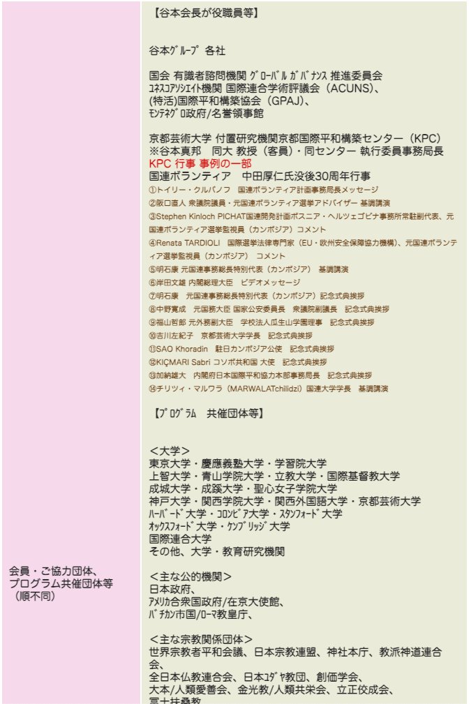 uzofman's tweet photo. 東京大学（およびその他多くの名門とされる大学）も、 #世界連邦運動 に関与。
https://t.co/C4txtPSf9y https://t.co/Cdyjzwipv5