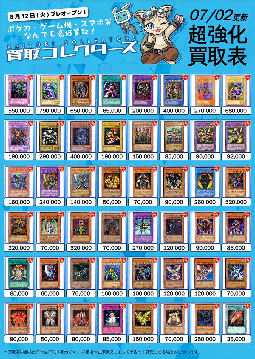 ✨ 遊戯王 旧レリーフ 買取表✨ ⏱ 07/02 ( 木 ) 高価買取表 🎉 PSA10