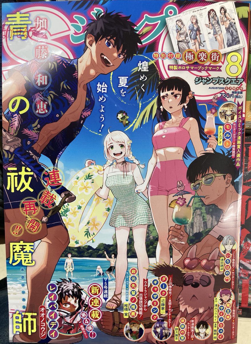 書籍新刊情報】 『ジャンプSQ-ジャンプスクエア- 2026年8月号』が本日