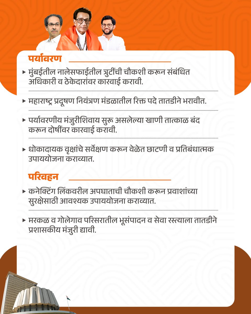 ShivSenaUBT_'s tweet photo. विधिमंडळ पावसाळी अधिवेशन २०२६ मध्ये सातव्या दिवशी शिवसेना (उद्धव बाळासाहेब ठाकरे) पक्षामार्फत मांडण्यात आलेले मुद्दे! https://t.co/x1LW4m6sRj