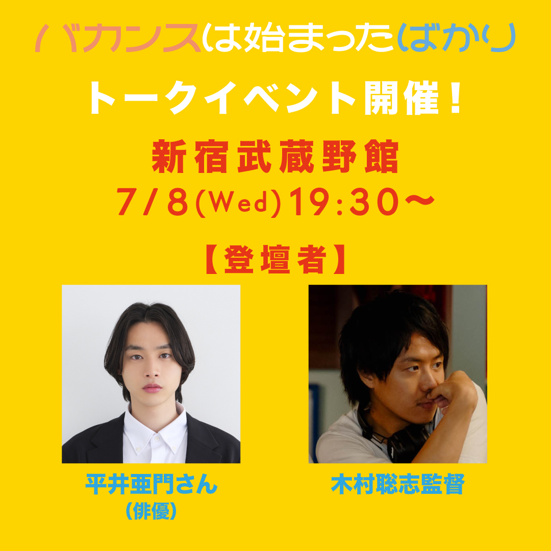 平井亜門 (@hiraiamonmon) / Posts / X