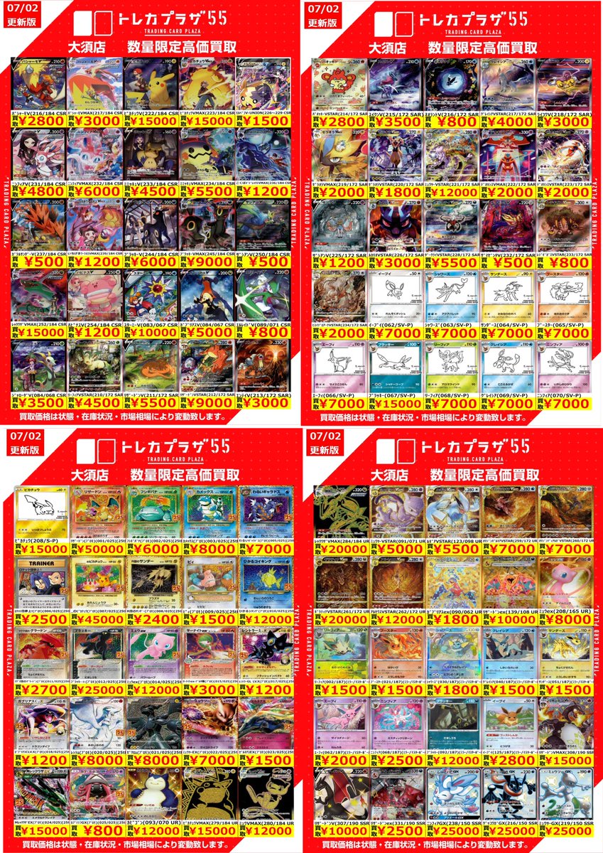 ポケカ】【#トレプラ大須wanted】 こんにちは🔥 ポケカ担当です