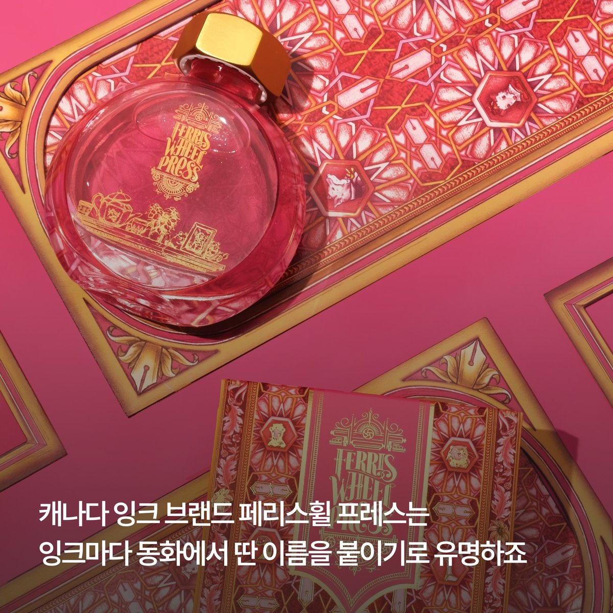 Bestpen_'s tweet photo. *이벤트 
페리스휠프레스 잉크 전 품목 할인행사
 
✨ 한정판 잉크는 20% 할인
✨ 일반 잉크는 최대 30% 할인

평소 맘에 두셨던 컬러가 있으시다면 
이 이벤트를 놓치지 마세요 :)

#이벤트는8월3일까지 https://t.co/scv8gtt3uP