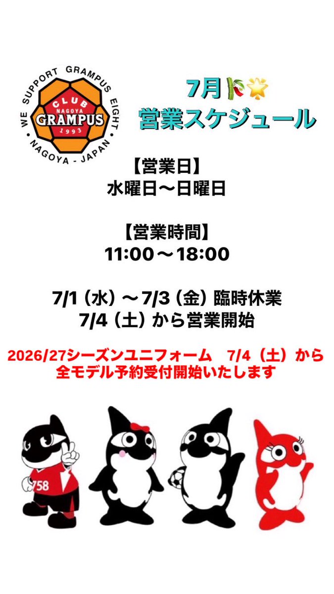 名古屋グランパス グッズ担当 (@nge_goods) / Posts / X