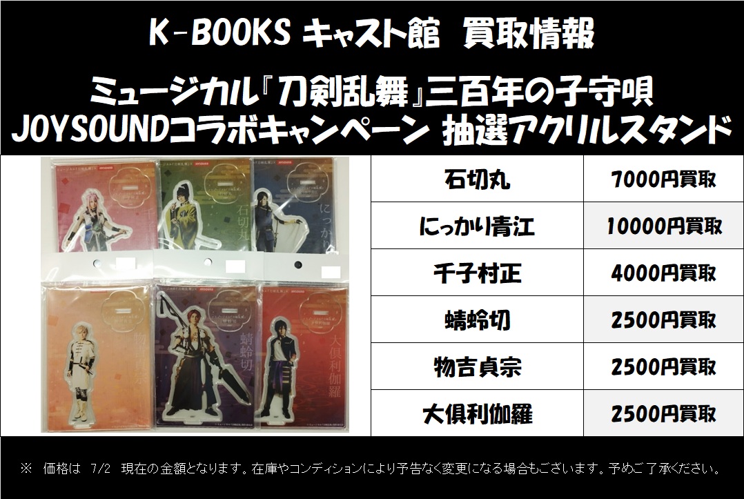 ミュージカル刀剣乱舞 JOYSOUND アクリルスタンド 6種セット 【公式通販】
