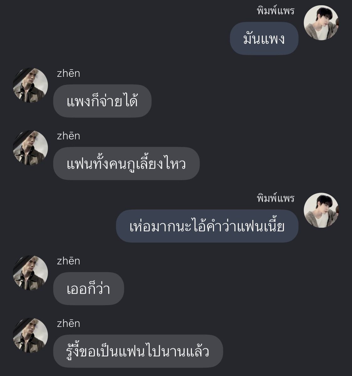 phorborsu's tweet photo. กว่าจะทำใจอ่านเรื่องนี้ได้ ผมฮึ้บอยู่นาน เพราะไปอ่านเจอคอมเม้นท์ไหนซักอัน กลัวสึม แต่ในที่สุด ผมก็อ่านจบในทีเดียว ิิ โคสฟรินอะ 😖

ฟิคสุขนิยม หวาน 100% ยาวกว่าเรื่องอื่น ๆ หน่อยแต่แป๊ปเดียวจบ มาดูกันว่าไอพี่เจิ้นกับน้องพิมพ์แพรเขาเป็นไรกัน เขาเจอกันยังไง เขารักกันแค่ไหน ผมไม่สปอยล์นะ แต่บอกเลยว่า ฟริน 127% คับ ค่ะ อือ อืม อยากมีพี่เจิ้นเป็นของตุวเองอะ @slittts >___<

💭 https://t.co/MAAzULpyUA