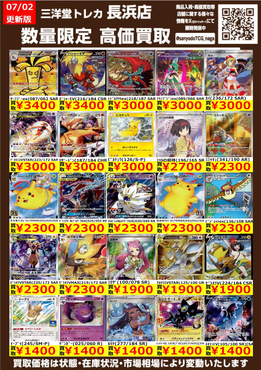 ポケカ その⑤ 💡高価買取情報更新💡 ドシドシお持ち込みください