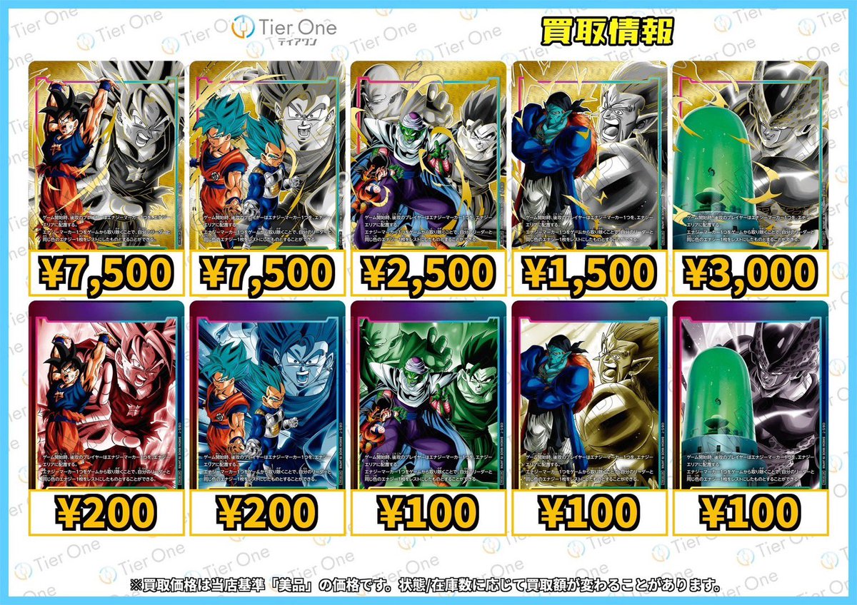 ドラゴンボール 買取情報】 🌟 エナジーマーカーパック10 🌟 買取表に