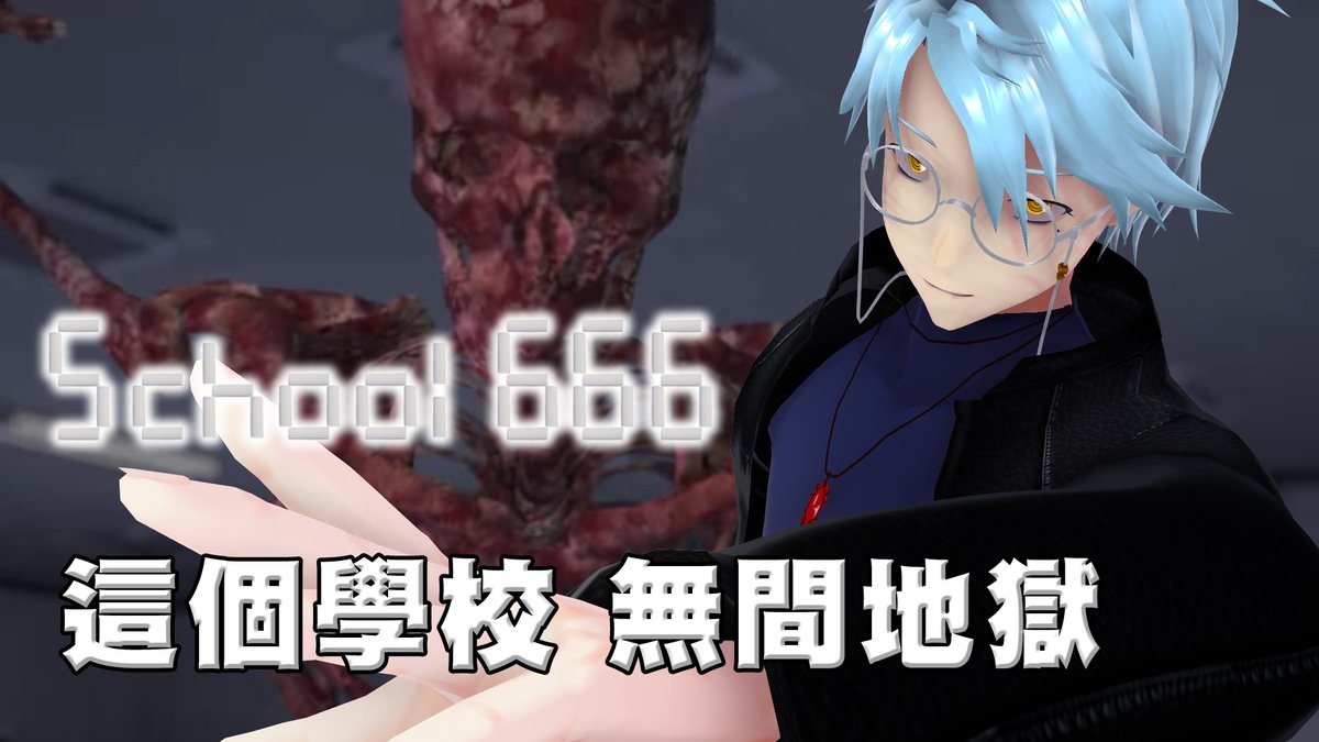 Yakumo_Ken's tweet photo. 生活的壓力如同黑暗靈魂的折磨，以為拋下一切可以一走了之，結果卻只有原地打轉的痛苦迴圈。
新的章節又會有什麼樣的惡夢呢？

今晚7:30，異常再一次出現。

#台V
#school666 
#遊戲實況

待機所：https://t.co/vqrUJQdr6i https://t.co/VHockxwOLF