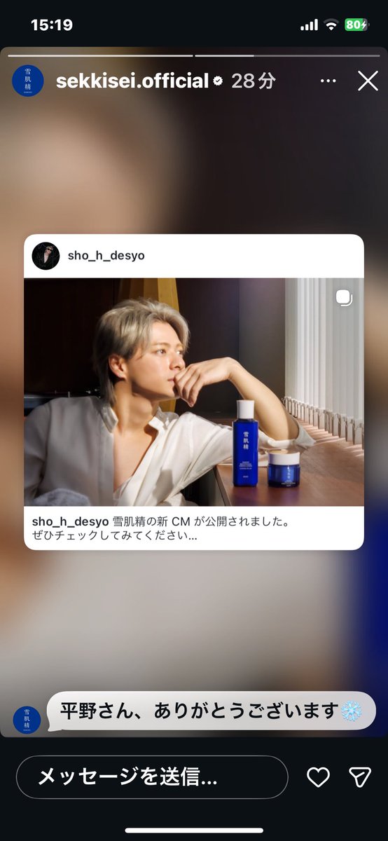 YSL12926's tweet photo. 雪肌精様Instagramストーリー　
投稿してくださってます
#雪肌精
#ShoHirano https://t.co/Hj5YNH0uOu