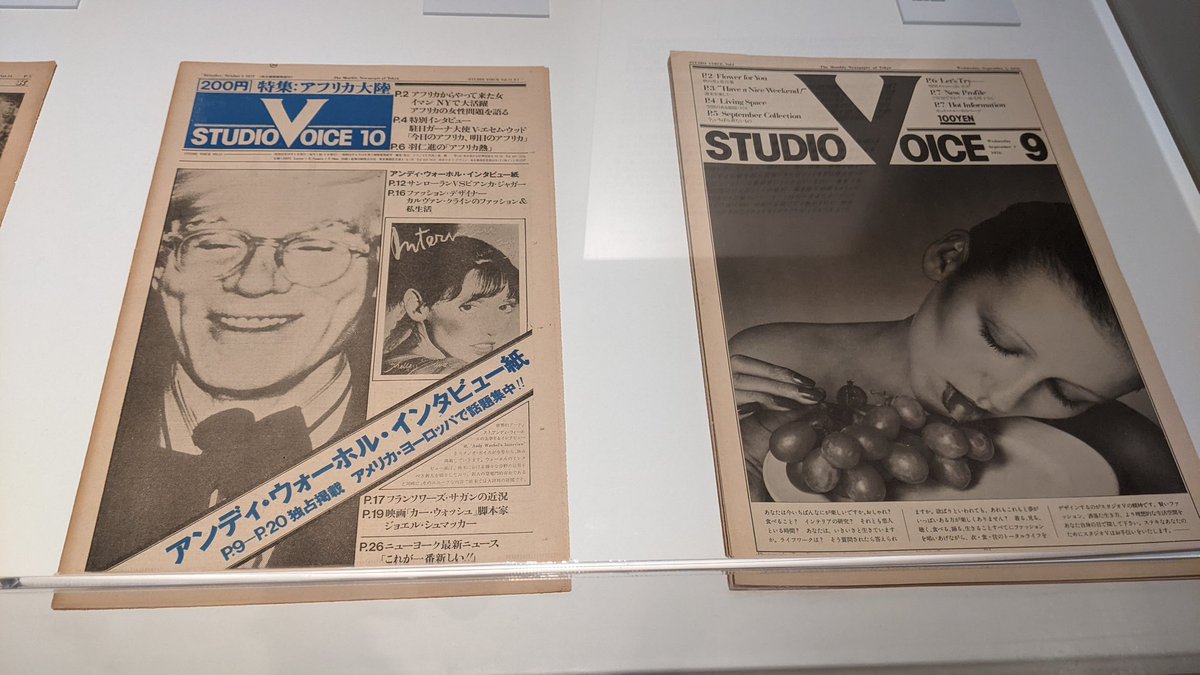 森英恵展@国立新美術館。さらに驚いたのは、雑誌「STUDIO VOICE」も森