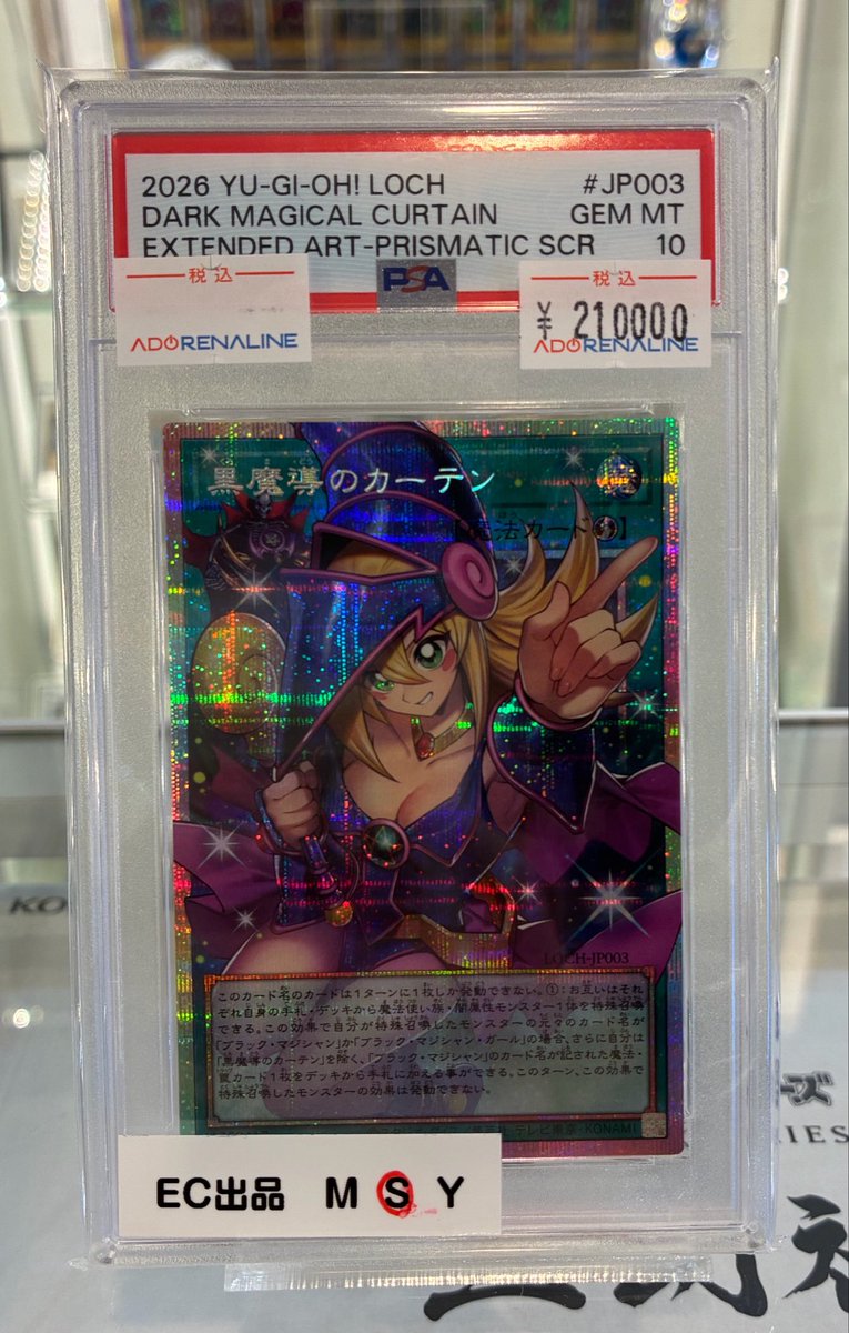 PSA10 黒魔導のカーテン LOCH-JP003 プリズマティックシークレットレア