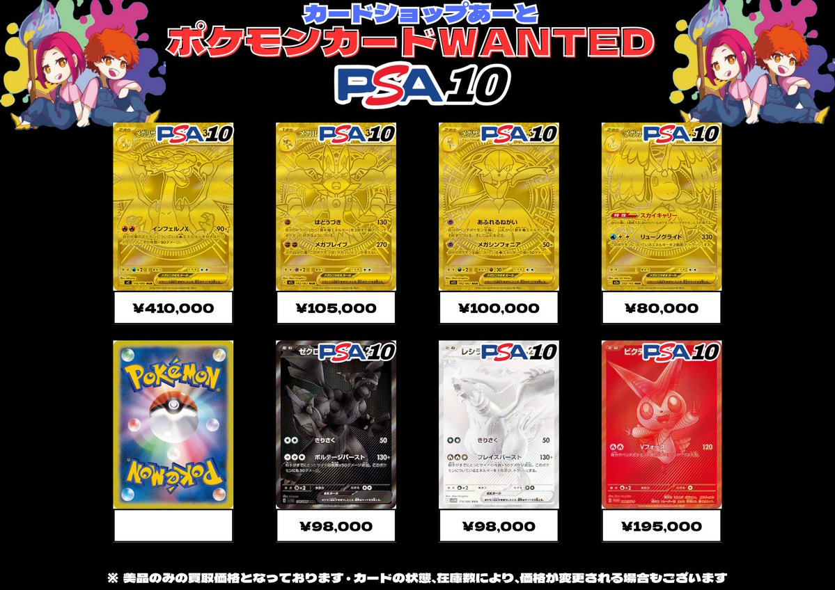 ポケモンカード PSA10 買取表 ✨️ EX・GX・BWR・MUR ⚡ その場で現金