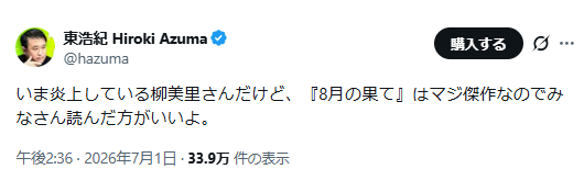 davidburgundy's tweet photo. 笑った。柳美里さんは「炎上」などしてないが、東浩紀は「炎上」してる。 https://t.co/uuSLvy4tMx