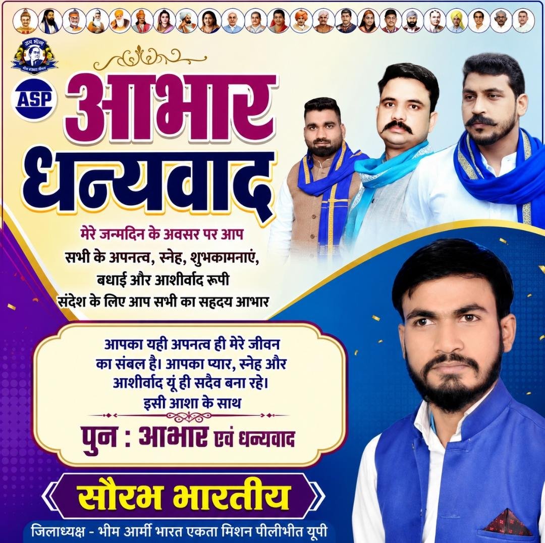 BA4Pilibhit's tweet photo. जय भीम साथियों! 💙

कल मेरे जन्मदिवस के अवसर पर फोन कॉल, मैसेज, Facebook, WhatsApp, X (Twitter), Instagram एवं अन्य माध्यमों से मुझे शुभकामनाएँ देने वाले सभी सम्मानित वरिष्ठजनों, साथियों, मित्रों, शुभचिंतकों एवं परिवारजनों का मैं हृदय की अनंत गहराइयों से आभार व्यक्त करता हूँ। https://t.co/Xme3XoD7uJ