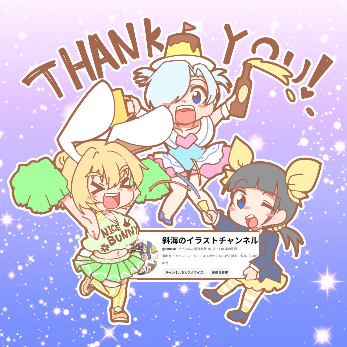 sinocya's tweet photo. チャンネル登録者数150人ありがとう https://t.co/FHJBj7DNJz