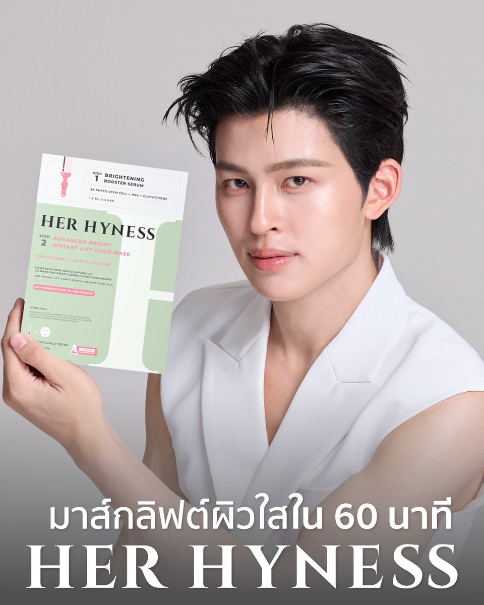 HerHynessBeauty's tweet photo. มาส์กที่ยิ่งกว่าการบำรุง...ยกกระชับผิวพร้อมเคลียร์รูขุมขนใน 60 นาที

สัมผัสนวัตกรรมใหม่กับ HER HYNESS Instant Lift Coco Mask มาส์กเส้นใยนาโนจากน้ำมะพร้าว ที่ออกแบบมาเพื่อให้ผิวได้รับ��ารบำรุงอย่างเต็มประสิทธิภาพ พร้อมเผยผิวดูเฟิร์ม โกลว์ใสทันทีหลังใช้ 

Nano Mesh Technology บางกว่าไฮโดรเจลถึง 200 เท่า
- แผ่นมาส์ก Medical Grade บางเพียง 0.2 มม. แนบสนิททุกองศาของผิว
- 1 แผ่น = น้ำมะพร้าวเข้มข้น 1 ลูก
- ผ่านกระบวนการบ่มนานกว่า 452 ชั่วโมง เพื่อสร้างเส้นใยระดับนาโน
- โดดเด่นด้วยเทคโนโลยีที่สามารถกักเก็บ Active 

Ingredients จากดอกไม้ธรรมชาติ ไว้ในเส้นใย ช่วยปล่อยสารบำรุงอย่างต่อเนื่องตลอดการมาส์ก
- ครบทั้งการทำความสะอาดและยกกระชับ
- ดูดสิ่งสกปรกจากรูขุมขน
- ลดการอุดตัน เผยผิวสะอาดใส

เมื่อแผ่นมาส์กแห้ง จะช่วยลิฟต์ผิวให้ดูกระชับขึ้น เพียง 2 ขั้นตอนง่าย ๆ
1. ทา Booster ให้ทั่วใบหน้า
2. ลอกตาข่ายออก ทั้ง 2 ด้าน แล้ววางแผ่นมาส์กลงบนผิว

ยกปุ๊บ ลิฟต์ปั๊บ พร้อมเผยผิวใสใน 60 นาที