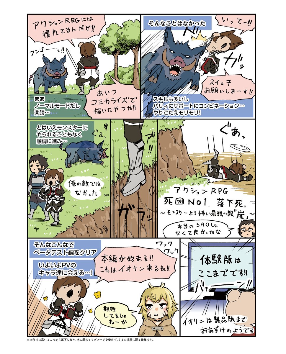 sao_gameinfo's tweet photo. ◥◣無料体験版ルポ漫画を公開◢◤
 
子新唯一(@yuitility)先生に、
#SAOEoA の体験版ルポ漫画を
描き下ろしていただきました📝

子新先生が描く ＃アンバタ のコミカライズも
週刊ファミ通にて好評連載中✨

▼無料体験版配信中🎮
https://t.co/oPCmp3kG73

#SAO https://t.co/GDaV3ecbuT
