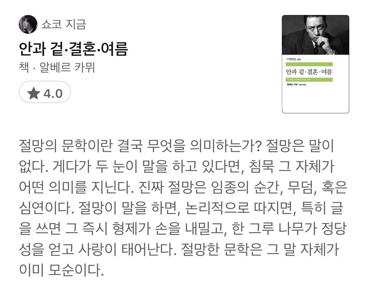 favsnowinter's tweet photo. 안과 겉·결혼·여름 완독

🔽 문장에 공명함 
카뮈는 삶을너무너무사랑해 삶을짝사랑하고 그런 삶을비추는풍경을 너무너무아름답게 묘사함 https://t.co/MoNl2sdoPE