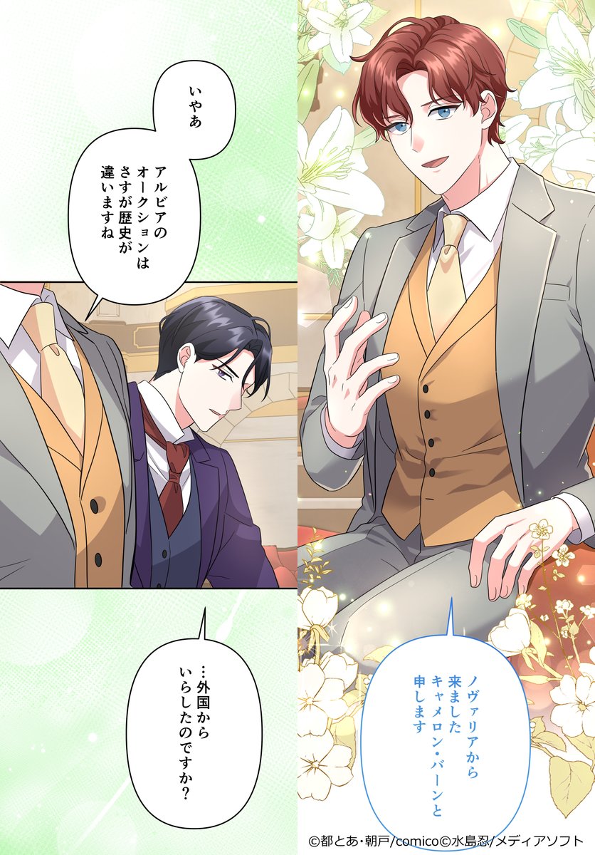 comico_jp's tweet photo. ✨∵‥‥∵‥‥∵
大人ズルい大富豪×純粋無垢な令嬢の禁断の恋❤
∵‥‥∵‥‥∵✨
『#溺愛の鎖 大富豪と買われた令嬢』最新話配信🆙
【先読み】第19話 この感情は一体…
マリオンへの気持ちが恋心だと気づけないディーン。そこにマリオンの従兄弟が現れて…!?
https://t.co/HbFFi7dSGH
#comico https://t.co/4qZCIvzlA5