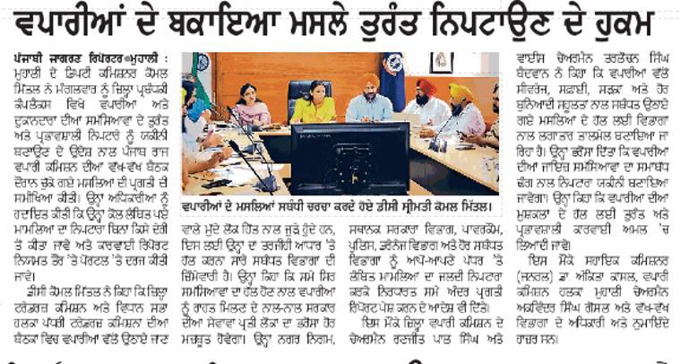 Ranjitpalpunjab's tweet photo. ਡੀ.ਸੀ. ਦਫ਼ਤਰ ਮੋਹਾਲੀ ਵਿਖੇ ਪੰਜਾਬ ਟਰੇਡਰਜ਼ ਕਮਿਸ਼ਨ, ਜ਼ਿਲ੍ਹਾ ਮੋਹਾਲੀ ਦੀ ਸਮੀਖਿਆ ਮੀਟਿੰਗ ਦੌਰਾਨ ਵੱਖ-ਵੱਖ ਵਪਾਰਕ ਮੁੱਦਿਆਂ 'ਤੇ ਵਿਚਾਰ-ਵਟਾਂਦਰਾ ਕੀਤਾ ਗਿਆ
#PunjabTradersCommission #Mohali #traders #ranjitpalsinghpunjab
@AamAadmiParty @AAPPunjab https://t.co/OYTu57HAVS