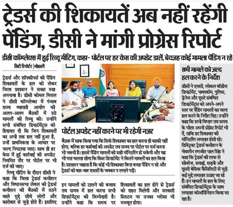 Ranjitpalpunjab's tweet photo. ਡੀ.ਸੀ. ਦਫ਼ਤਰ ਮੋਹਾਲੀ ਵਿਖੇ ਪੰਜਾਬ ਟਰੇਡਰਜ਼ ਕਮਿਸ਼ਨ, ਜ਼ਿਲ੍ਹਾ ਮੋਹਾਲੀ ਦੀ ਸਮੀਖਿਆ ਮੀਟਿੰਗ ਦੌਰਾਨ ਵੱਖ-ਵੱਖ ਵਪਾਰਕ ਮੁੱਦਿਆਂ 'ਤੇ ਵਿਚਾਰ-ਵਟਾਂਦਰਾ ਕੀਤਾ ਗਿਆ
#PunjabTradersCommission #Mohali #traders #ranjitpalsinghpunjab
@AamAadmiParty @AAPPunjab https://t.co/OYTu57HAVS