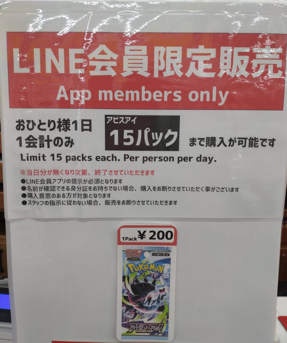 hareruya2koriym's tweet photo. 【商品情報】  

本日のパック販売のお知らせです‼
 LINE会員限定 『アビスアイ』  当日分なくなり次第終了となります

皆様のご来店お待ちしております🔥

#ハレツー郡山店 https://t.co/LxPbRkoUpU