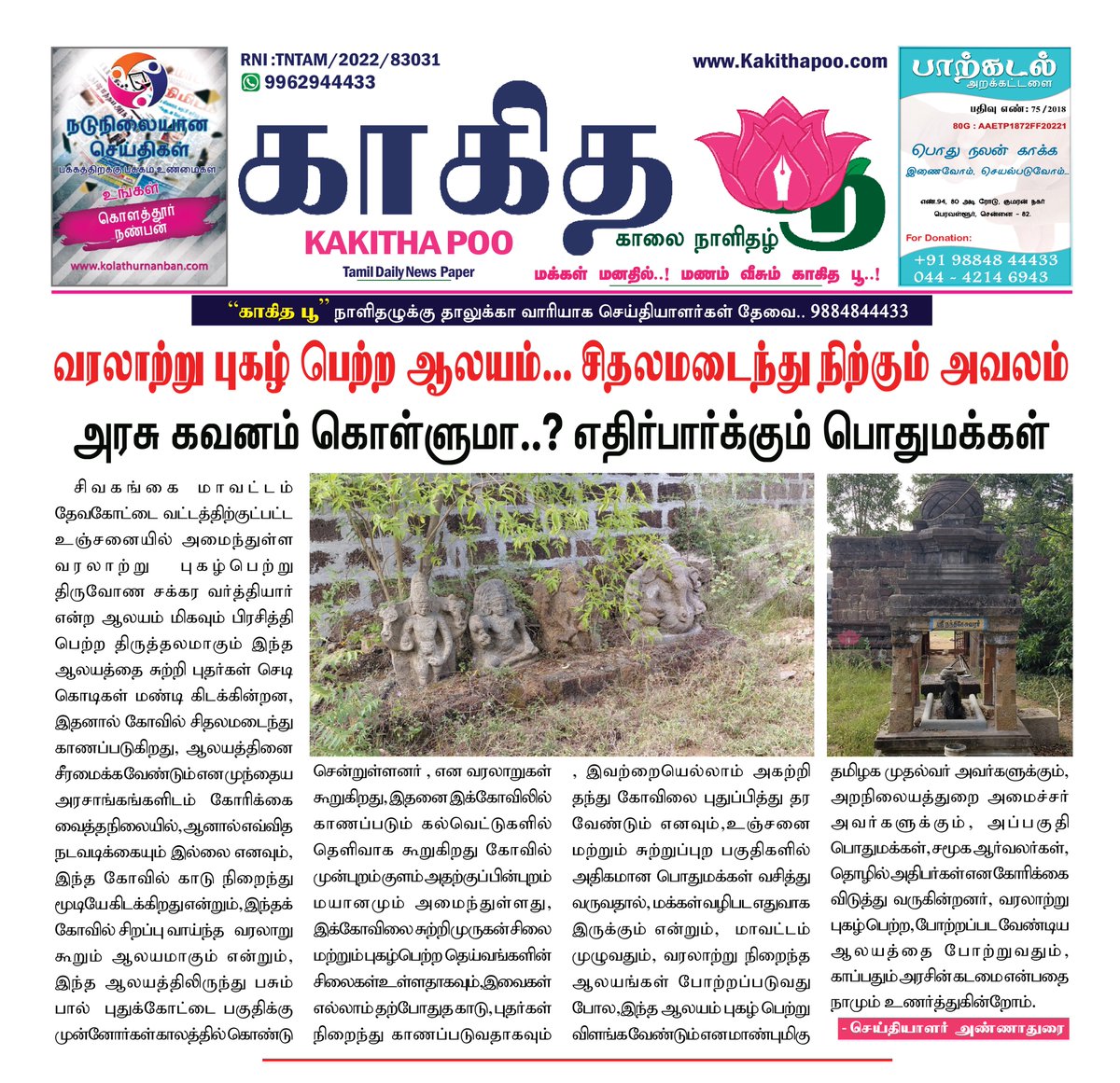 KakithaPoo's tweet photo. #breakingnews #kakithapoo #காகிதபூ https://t.co/S0Aa6DNVEp