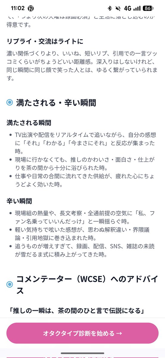 scarlet_alba's tweet photo. 私のアイドルオタク診断は「コメンテーター（WCSE）」でした。

・心地よい距離感の確保
・情報への瞬発力
・マイペースなカジュアルさ
・マイペースな個人主義 https://t.co/rcCthQxM3S
ここ分かり手すぎる https://t.co/Z6DKGhVsNf