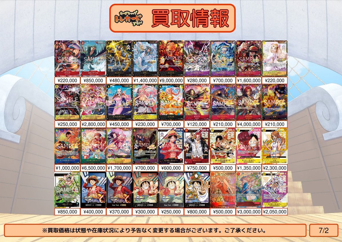 ワンピース買取情報】 モンキー・D・ルフィ レッドスーパーパラレル