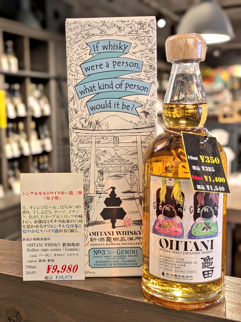 新潟小規模蒸溜所 OHTANI WHISKY 新潟亀田 Zodiac sign series
