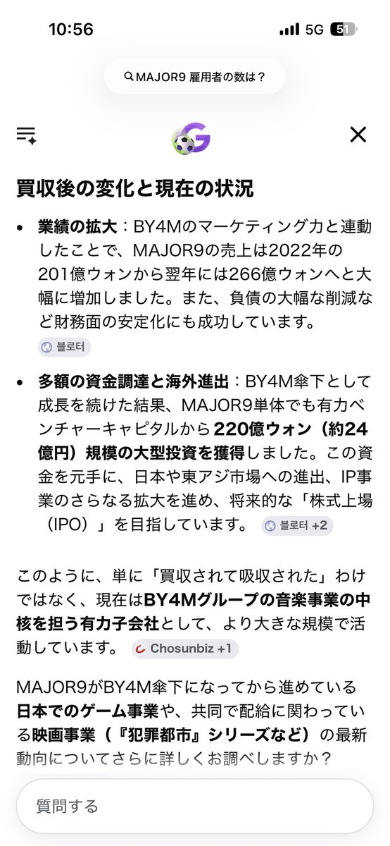 kokohenLC's tweet photo. @This_is_a_Mushi 僕もGoogleAIに聞いてみました。
とりま、前にBY4MにMAJOR9が買収されてるみたいですね！　でも、その傘下でかなり資本は増えたみたいですね🙄 https://t.co/WcftfgMBl9
