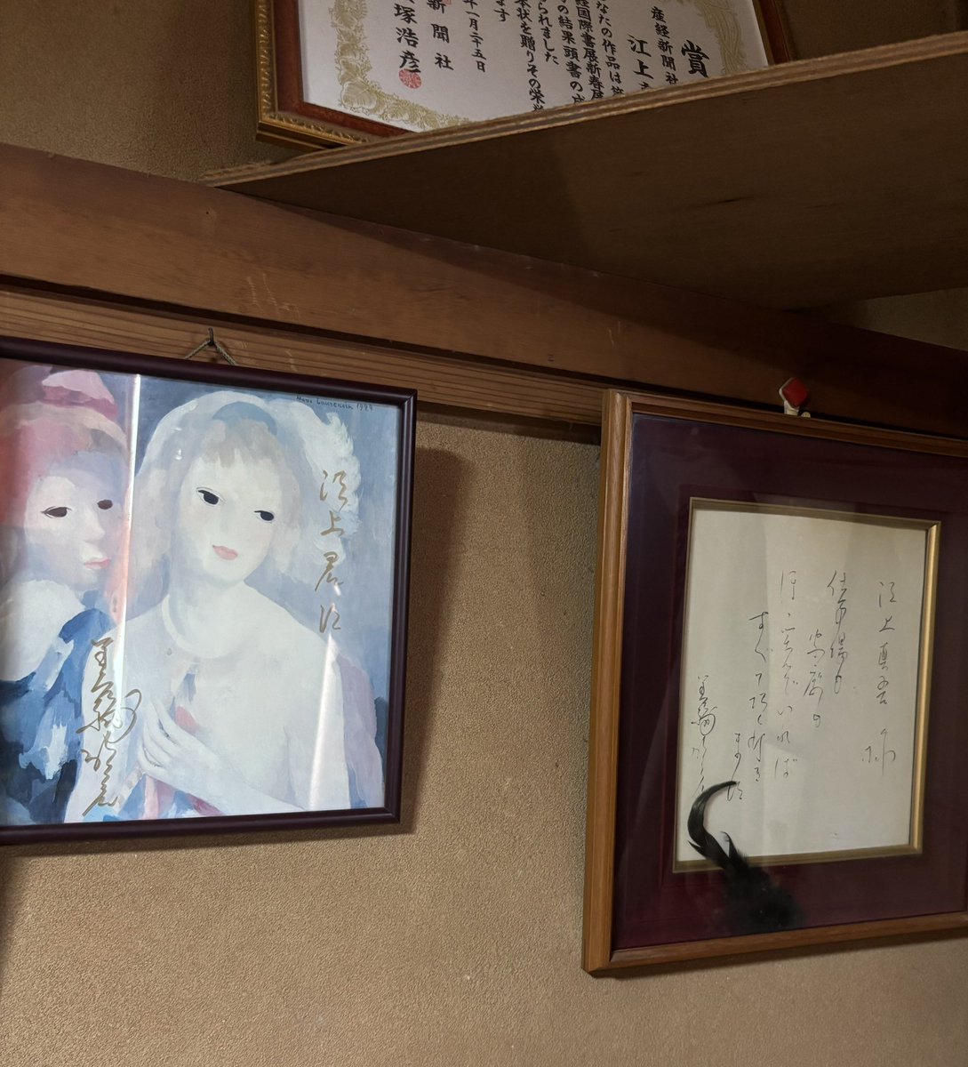 EGAMAX_'s tweet photo. 長年住み慣れた部屋にはふたつの美輪さんの額⋯眺めています。美輪さんから改名されて本名の「真吾」から「真悟」へ。30年が経ちました。

#俳優 #現代書家 #筆文字 #江上真悟 #美輪明宏 https://t.co/2xwowkVJl8