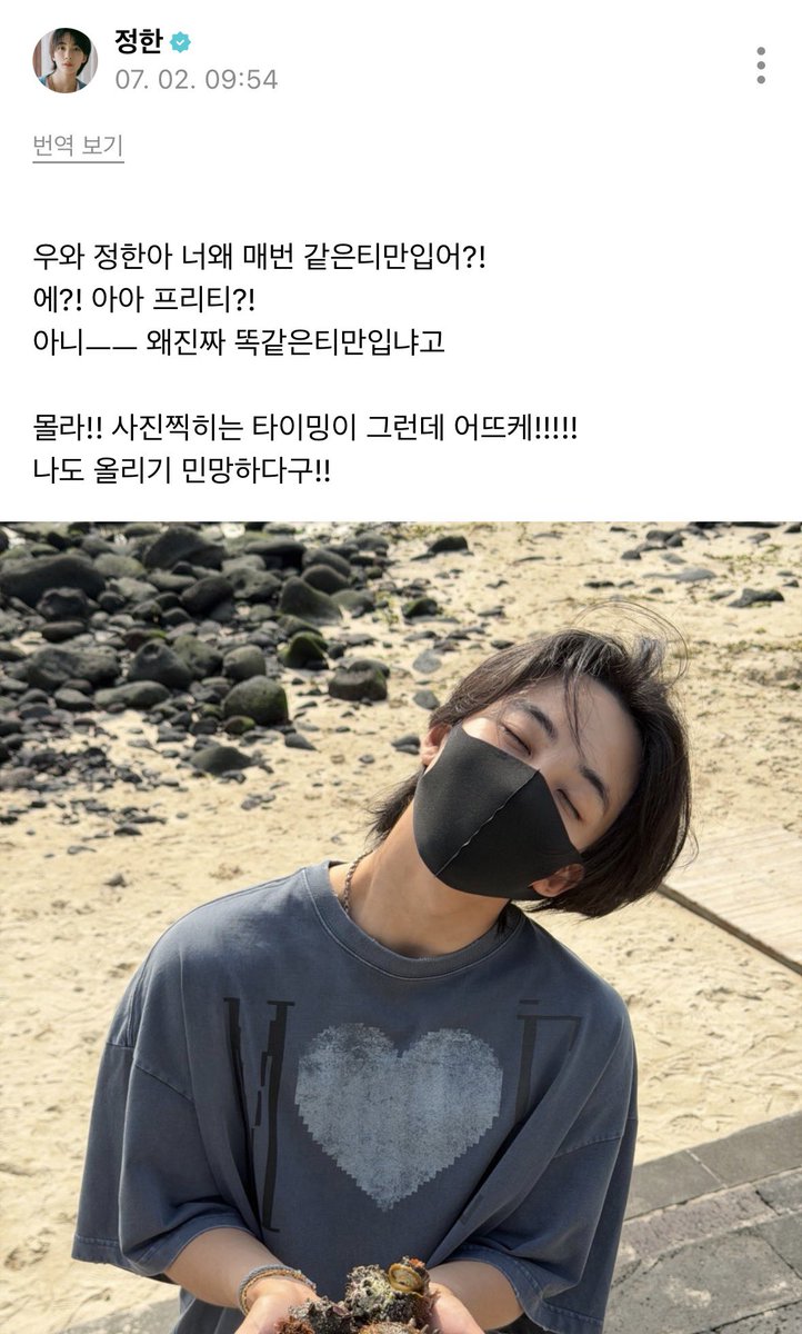 lunehoon's tweet photo. 😇 woah jeonghan-ah, why do you always wear the same tee?!
eh?! aah, pretty?!
no butㅡㅡ really why are you always wearing the same tee, i said

idk!! the timing of taking pictures was like that, what should i do!!!!!!
i’m embarrassed uploading it too!!

😭 jeonghan !! https://t.co/hrns6YXWo5
